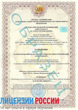 Образец разрешение Армянск Сертификат ISO/TS 16949